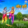 About Sod Hari Jaude Mala Bajari Song